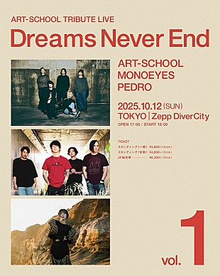 「“ART-SCHOOLトリビュートAL”のライブイベント第1弾が開催決定、MONOEYES／PEDROが出演」