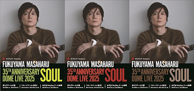 「福山雅治、35周年ドームライブ“SOUL”を8月30日から全国3か所・6公演開催」1枚目/1