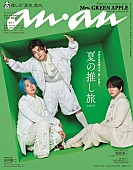 「Mrs. GREEN APPLE『anan』初表紙、チャーミングな通常版＆スタイリッシュな特装版の2バージョン」1枚目/3