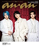 「『anan』2455号（特装版）バックカバー」3枚目/3