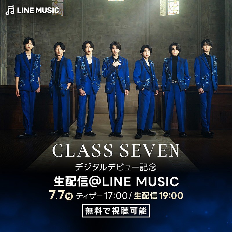 「CLASS SEVEN「デジタルデビュー記念生配信＠LINE MUSIC」」4枚目/5