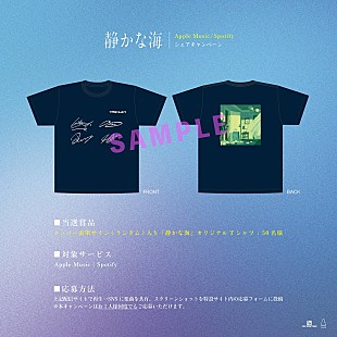 「マカロニえんぴつのサイン入りTシャツが当たる、新曲「静かな海」シェアキャンペーン」