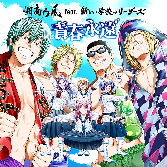 「湘南乃風×新しい学校のリーダーズによるTVアニメ『ぐらんぶる』OPテーマ曲リリース＆ノンクレジットOP映像公開」1枚目/1