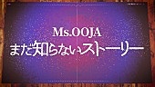 「Ms.OOJA、アニメ『しろひよ』ED主題歌「まだ知らないストーリー」リリックビデオ公開」1枚目/3