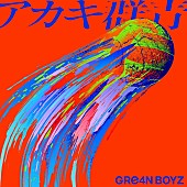 「GRe4N BOYZ、【バレーボールネーションズリーグ2025】大会公式テーマソング配信開始」1枚目/2