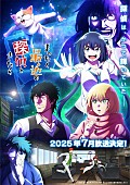「TVアニメ『まったく最近の探偵ときたら』
（C）2024 五十嵐正邦/KADOKAWA/まったく最近の製作委員会ときたら」6枚目/6