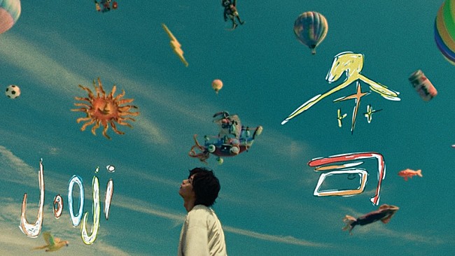 「jo0ji、トヨタ「カローラ」シリーズCMソングの新曲「条司」MV公開」1枚目/3