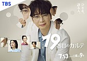 「日曜劇場『19番目のカルテ』」3枚目/3