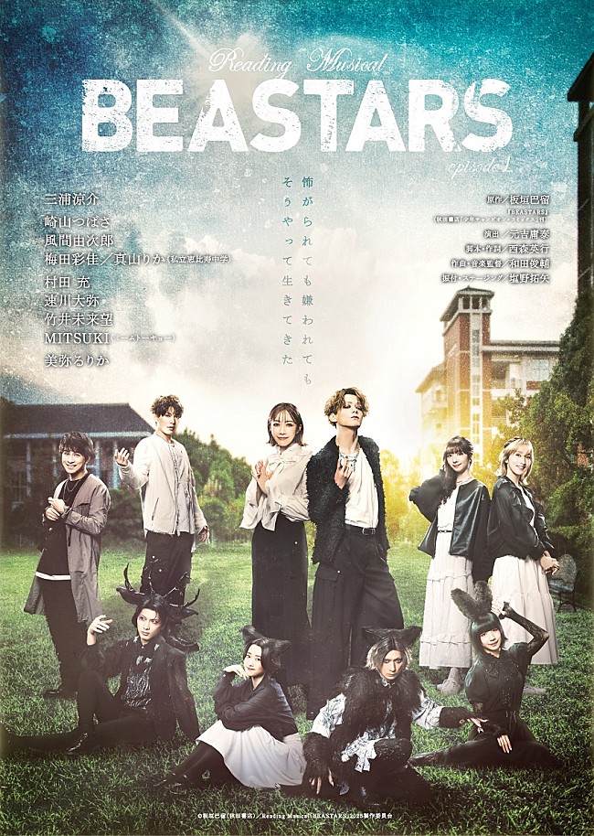 「今秋上演するReading Musical「BEASTARS」episode 1のビジュアルを発表＆原作・板垣巴留からのメッセ－ジが到着」1枚目/1