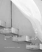 「ExWHYZ、LINE CUBEワンマン即完への感謝をこめて新曲「イマジン」先行配信」1枚目/3