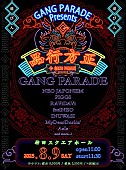 「【GANG PARADE Presents「品行方正」】」2枚目/2