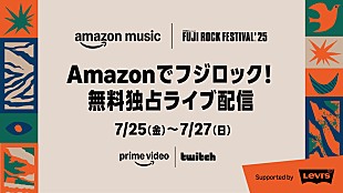 「【フジロック'25】Prime VideoとTwitchで全世界無料独占ライブ配信へ」