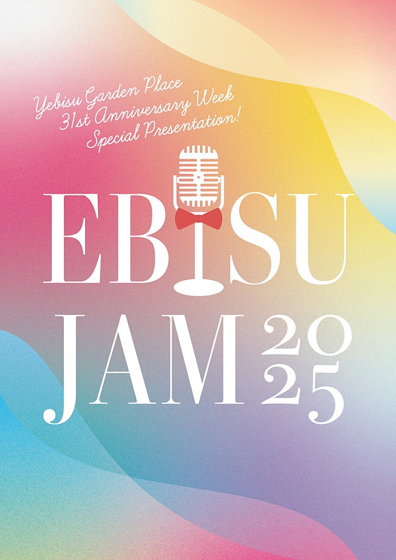 「究極の大人のパーティ【EBISU JAM 2025】開催決定　安田成美／高岡早紀／伊藤 蘭が出演」1枚目/2