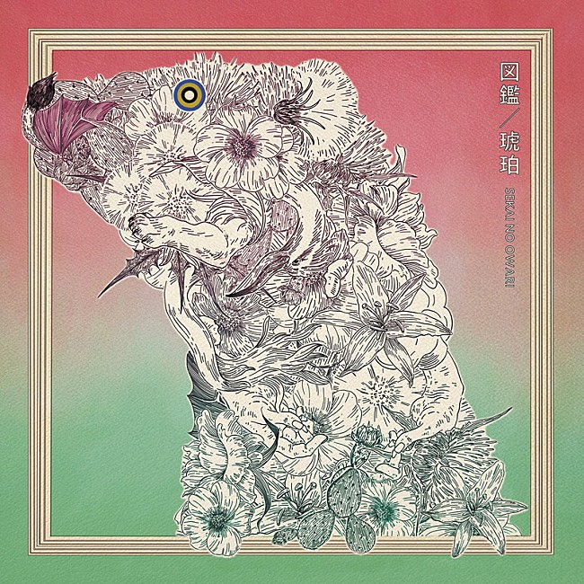 「SEKAI NO OWARI 通常盤B『図鑑／琥珀』」5枚目/7