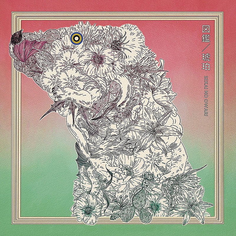 「SEKAI NO OWARI 通常盤B『図鑑/琥珀』」5枚目/7