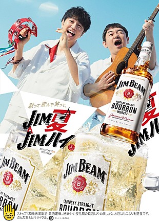 「ゆず、新曲「シビレル」がサントリー「ジムビーム」タイアップソングに決定、7/30配信リリース」