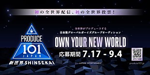 「JO1／INI／ME:Iを輩出した『日プ』第4弾はボーイズグループ、全世界から応募可能」
