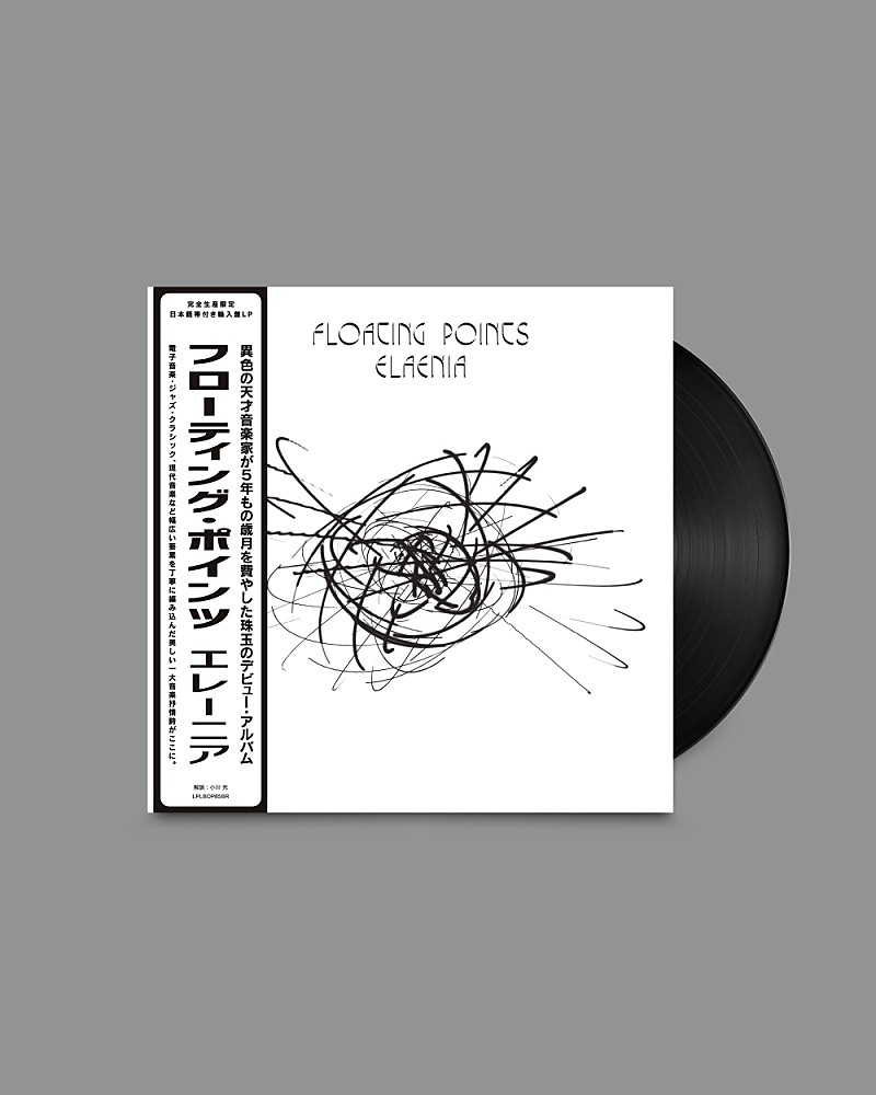 フローティング・ポインツ、デビューAL『Elaenia』10周年を記念して帯付きLP発売 