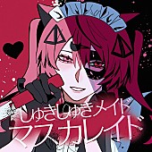 「超学生、新曲「しゅきしゅきメイドマスカレイド」7/30デジタルリリース」1枚目/2