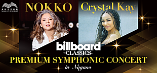 「NOKKO／Crystal Kay出演、ビルボードクラシックス公演が長野市芸術館で開催決定」