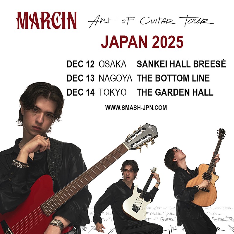 マーシン、2025年12月に来日公演決定