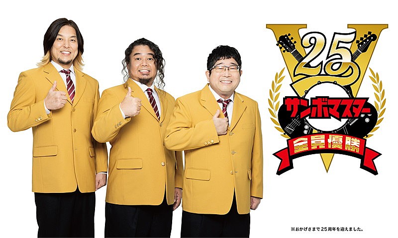 「サンボマスター、新曲「とまどうほどに照らしてくれ」初披露ライブ映像を公開」1枚目/1