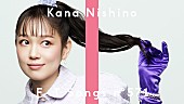 「西野カナ、新曲「マジカルスターシャインメイクアップ☆」披露 ＜THE FIRST TAKE＞」1枚目/3