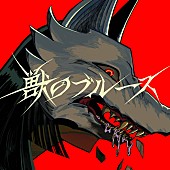 「女性2人組ユニットFluid Flower、デビュー曲「獣のブルース」配信リリース」1枚目/2