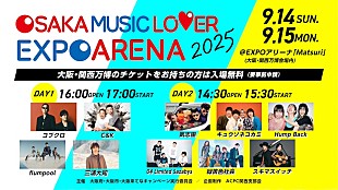 「flumpool／三浦大知／氣志團／キュウソが追加出演決定【OSAKA MUSIC LOVER EXPO ARENA】」
