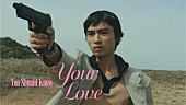 「離婚伝説、AL『離婚伝説』より「You Should Know Your Love」MVプレミア公開決定」1枚目/2