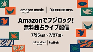 「【FUJI ROCK FESTIVAL &#039;25】Amazon Musicライブ配信アーティスト＆タイムテーブル公開」