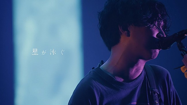 「マカロニえんぴつ、アニメ『サマータイムレンダ』1st OPテーマ「星が泳ぐ」ライブ映像公開」1枚目/2