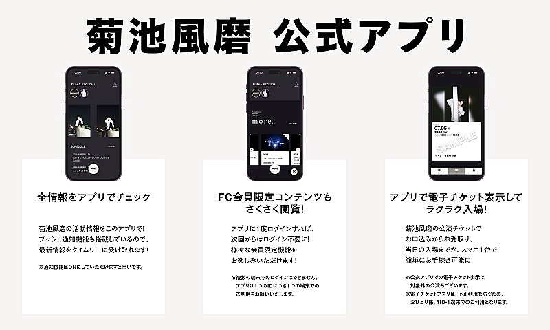 「菊池風磨(timelesz)公式アプリ配信スタート」1枚目/2