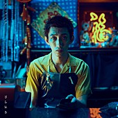 「クリープハイプ、新曲「ざらめき」を7/30に配信リリース」1枚目/2