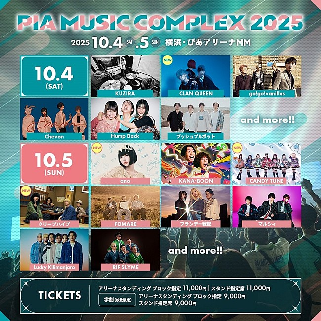 「【ぴあフェス2025】クリープハイプ／ano／CANDY TUNEら第3弾出演者発表」1枚目/2