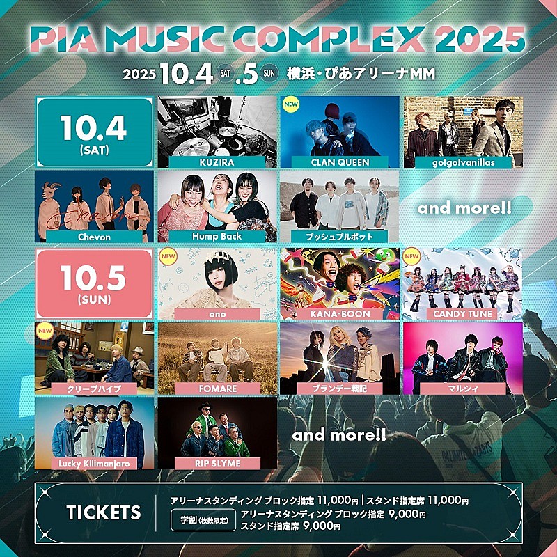 【ぴあフェス2025】クリープハイプ／ano／CANDY TUNEら第3弾出演者発表