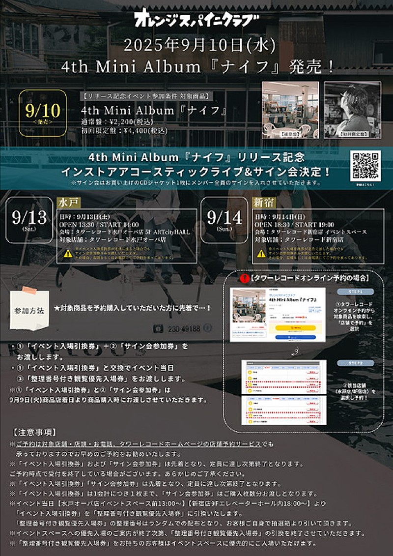 「オレンジスパイニクラブ インストアライブ告知」5枚目/5