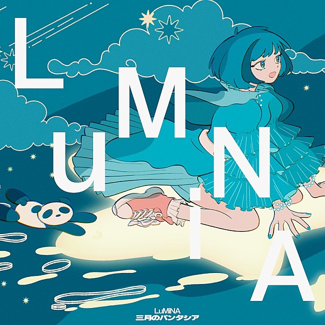 「三月のパンタシア、ベストAL収録新曲「LuMiNA」8/6先行配信決定」1枚目/2