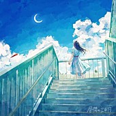 「らそんぶる、8/13に新曲「昼間の三日月」配信リリース決定」1枚目/2