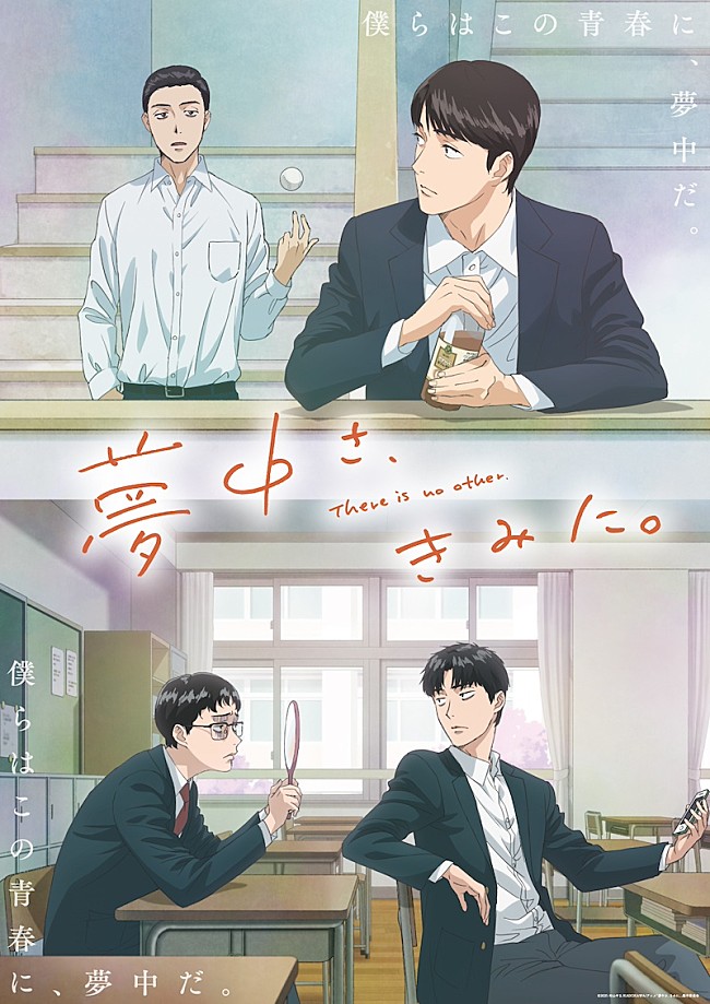 「（C）2025 和山やま/KADOKAWA/アニメ「夢中さ、きみに。」製作委員会」3枚目/3