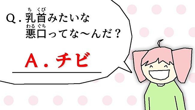 「【ビルボード】“ニコニコ VOCALOID SONGS TOP20”、山本「乳首なぞなぞ」首位デビュー」1枚目/1