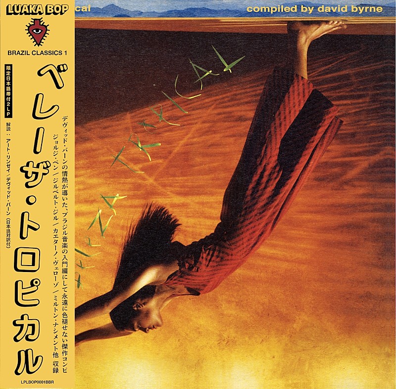 デヴィッド・バーン監修・選曲コンピ『Brazil Classics 1 - Beleza Tropical』日本語帯付LPで発売 