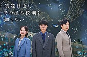 「カンテレ・フジテレビ系『僕達はまだその星の校則を知らない』」4枚目/4