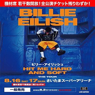 「ビリー・アイリッシュ来日公演、機材開放席の販売が決定」
