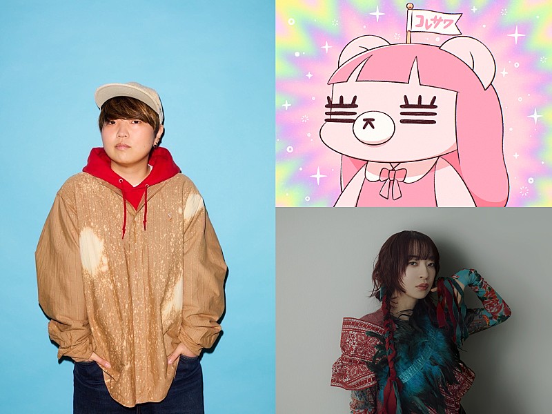 コレサワ×ヒグチアイ×ひぐちけい、仲良しメンバーが集う一夜限りのスペシャル・ライブ開催決定 