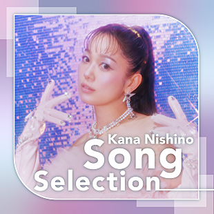 「西野カナ、最新曲を含む全36曲入りの配信限定AL『はじめての西野カナ』リリース」