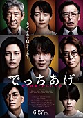 「映画『でっちあげ　～殺人教師と呼ばれた男』
（C）福田ますみ/新潮社 （C）2025「でっちあげ」製作委員会」4枚目/4