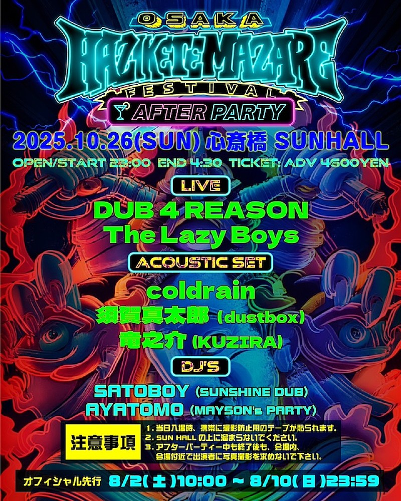 HEY-SMITH、【HAZIKETEMAZARE FESTIVAL AFTER PARTY】開催決定 