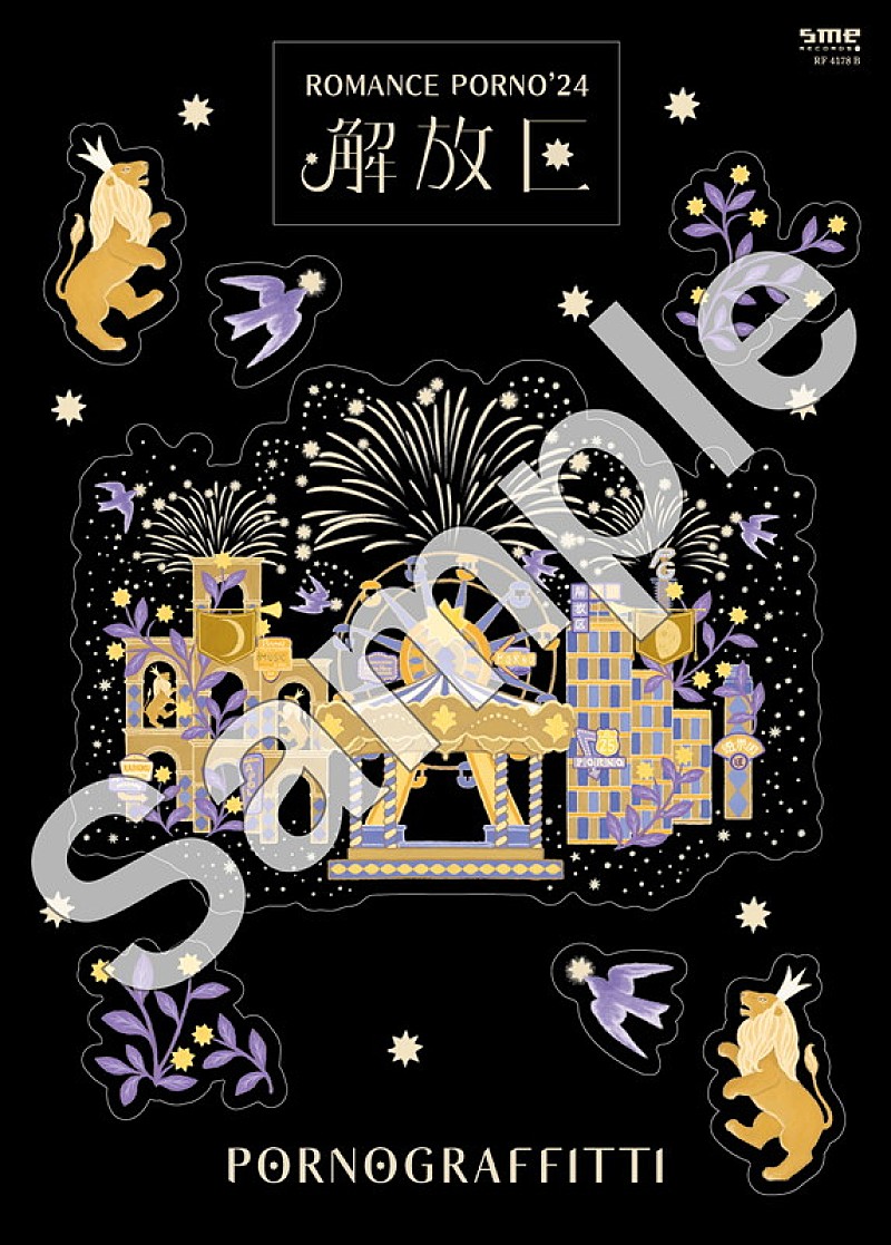 「ポルノグラフィティ LIVE Blu-ray&DVD『因島・横浜ロマンスポルノ'24 ~解放区~』ステッカー」4枚目/5