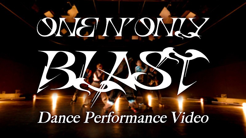 ONE N' ONLY、爆発力のある「BLAST」ダンスパフォーマンス映像を公開